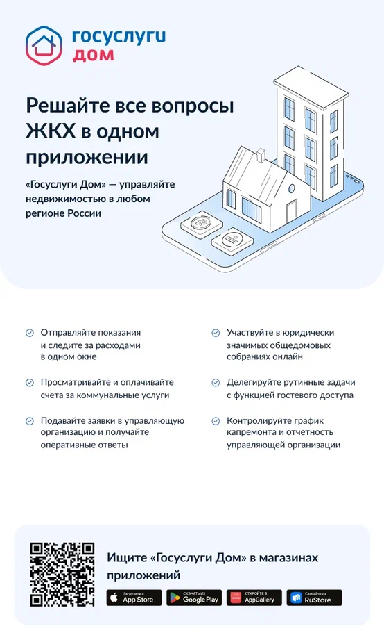 Госуслуги Дом